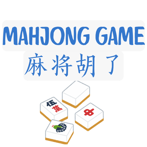 PG麻将