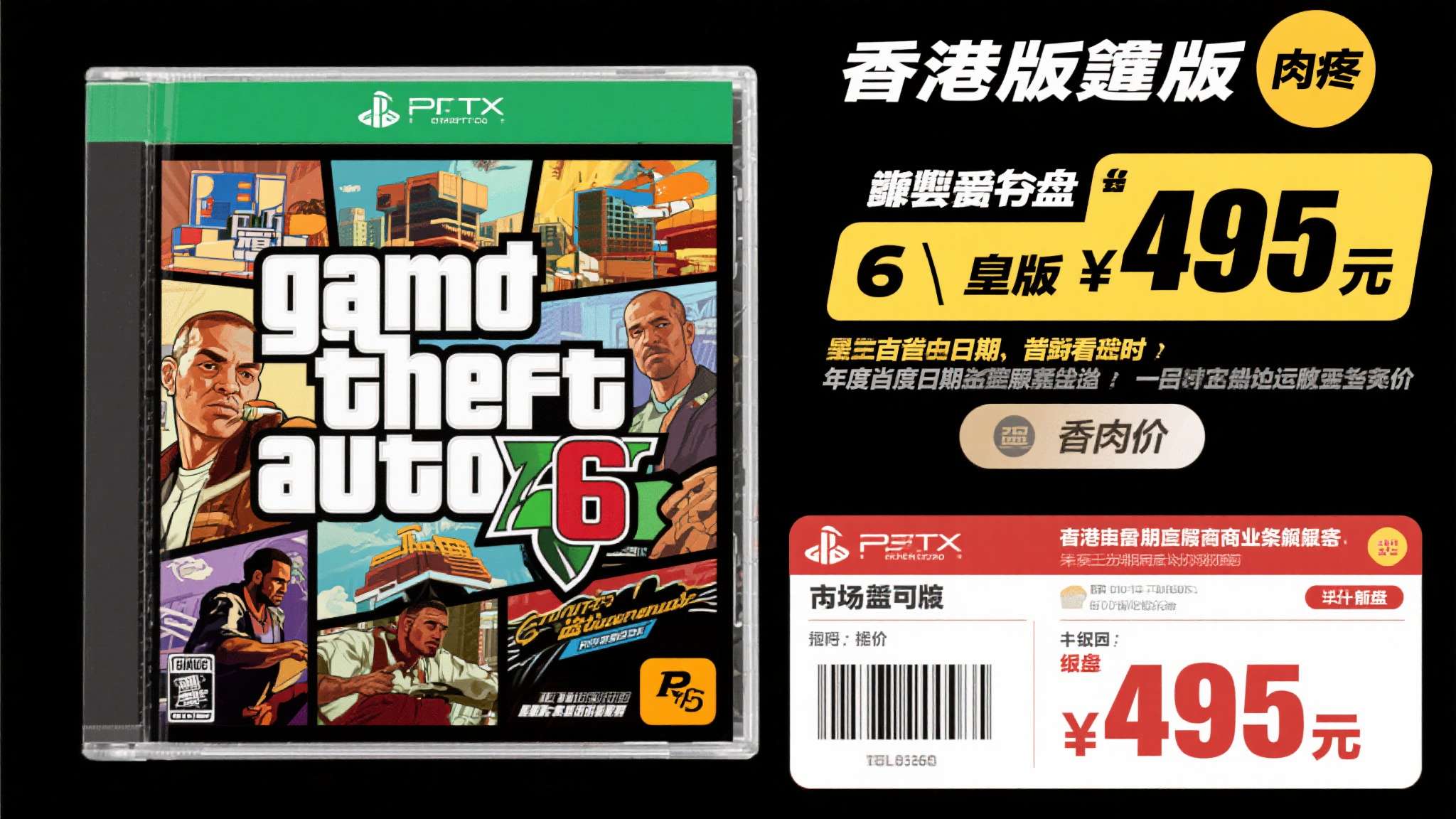当玩家们还在为《GTA6》的正式发售日期翘首以盼时，一则关于港版实体版光盘定价的